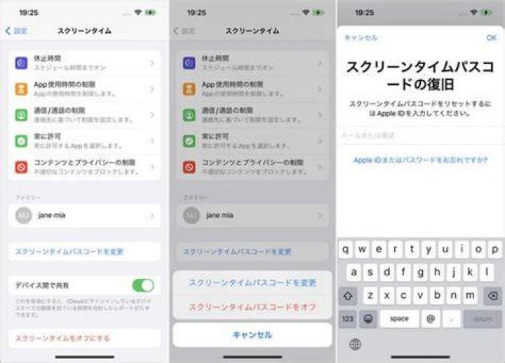 スクリーンタイムのパスコード忘れで確認するポイント