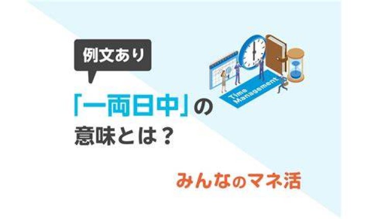 日中の意味と使い方のイメージ