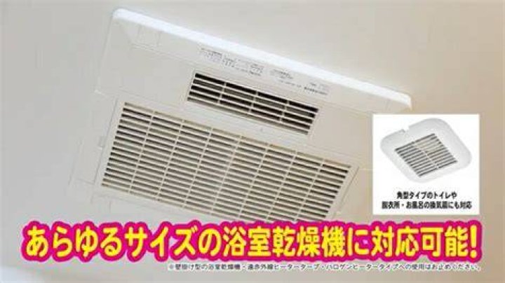 浴室乾燥機のフィルターと運転時間の考え方