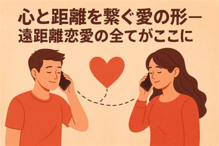 遠 距離 恋愛 結婚|連絡頻度と運用の考え方