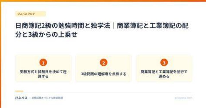 簿記2級の勉強時間はどれくらい？最短で合格する設計術