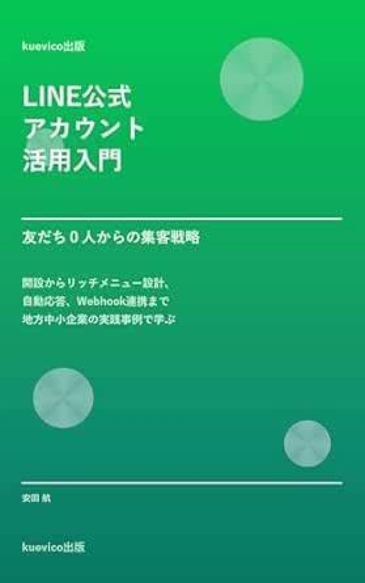 「LINE公式アカウント削除」前に知るべき手順と注意点