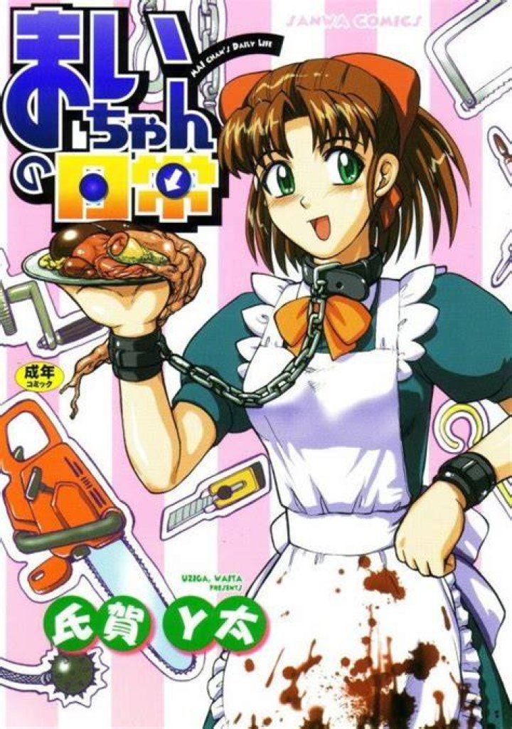 「まいちゃんの日常」— ある少女の“毎日”が教える、静かな幸せの作り方