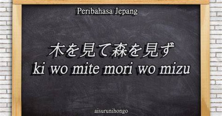 「森を見て木を見ず」——見落とすことが生む判断のズレ