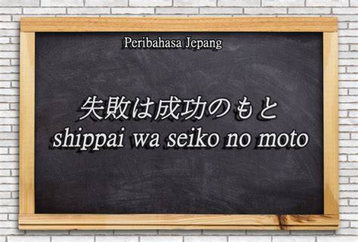 「失敗 は 成功 の も と」とは何か—日本人が迷いを抜ける考え方