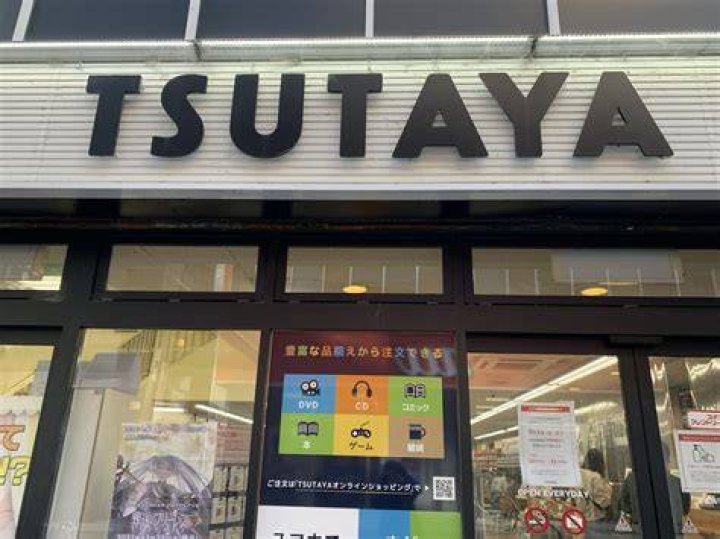tsutaya 三芳 藤 久保 店 外観